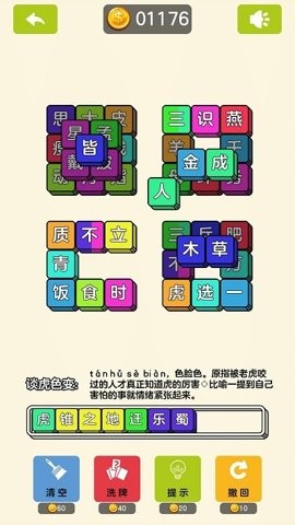 成了个语(Word Tile Match) 第2张图