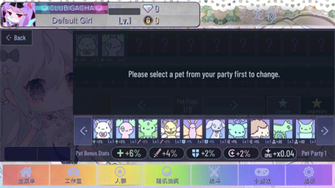 加查甜甜0.2.8版本 第8张图