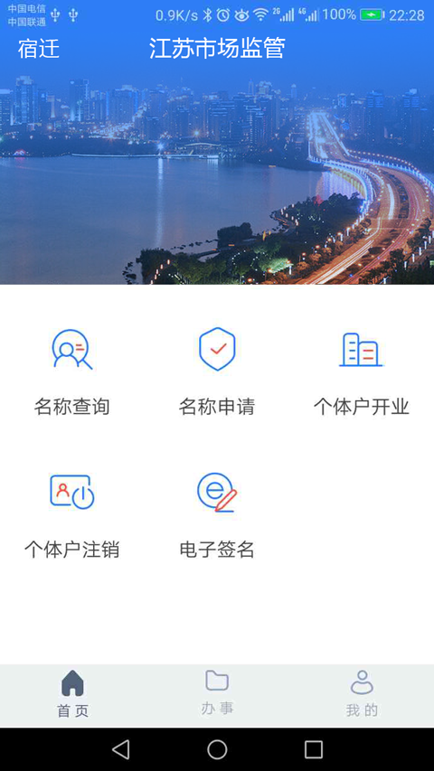 江苏市监注册登记 第1张图