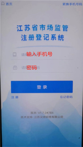 江苏市监注册登记 第2张图