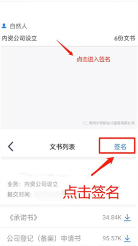 江苏市监注册登记 第4张图