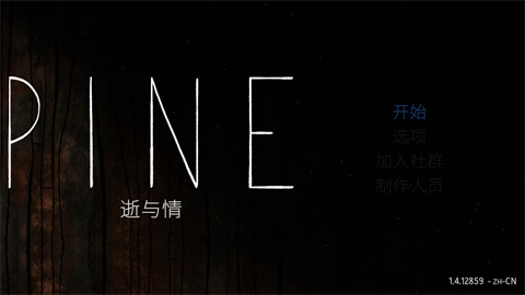 pine情与逝 第2张图