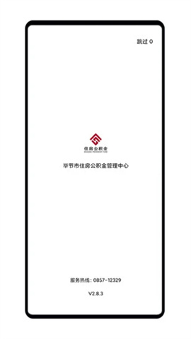 毕节公积金 第1张图