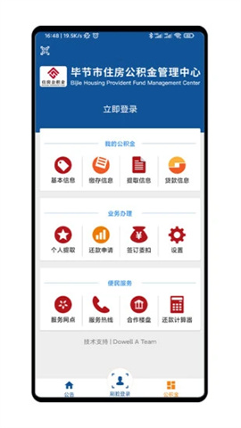 毕节公积金 第3张图