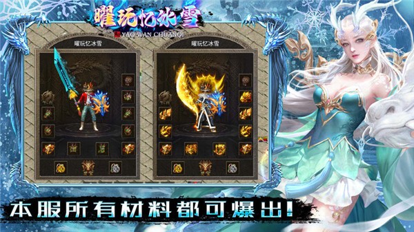 曜玩忆冰雪 第3张图