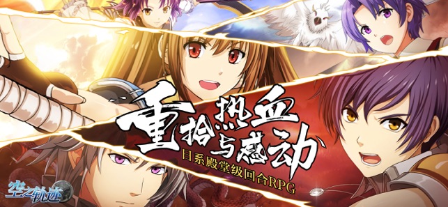 空之轨迹手机版 第2张图