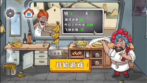 餐厅大总管 第1张图