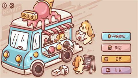 美味冰淇淋车 第1张图