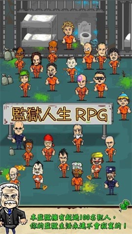 监狱风云汉化版安卓 第1张图