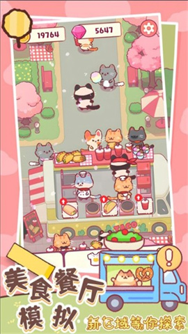 美食餐厅模拟 第3张图