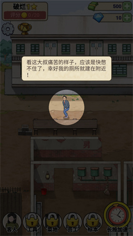 蹲坑大师 第3张图