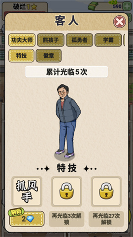 蹲坑大师 第6张图