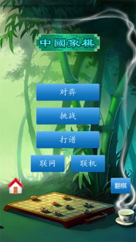单机象棋 第1张图