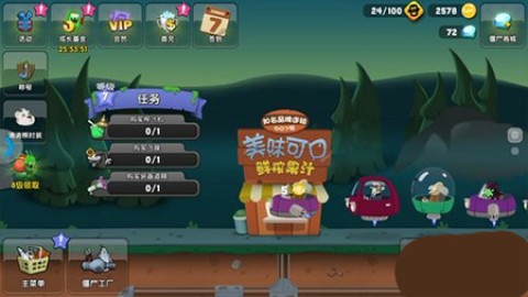 僵尸榨汁机假日版 第7张图