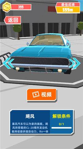 极速飞车 第1张图