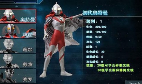奥特曼激斗传1.3无敌版手机版 第2张图