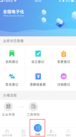 河南掌上登记 第1张图