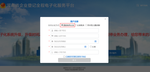 河南掌上登记 第3张图