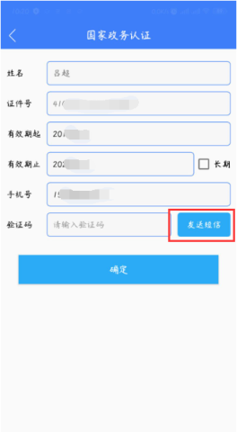 河南掌上登记 第6张图