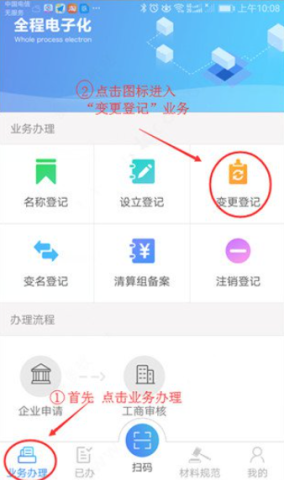 河南掌上登记 第11张图
