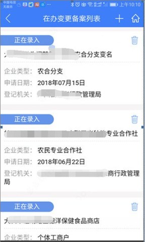 河南掌上登记 第12张图
