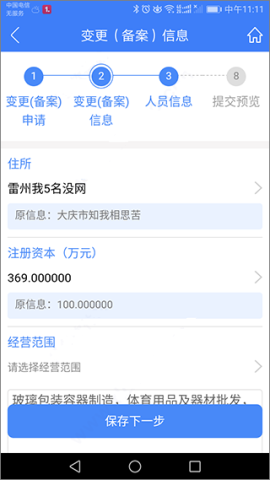 河南掌上登记 第17张图