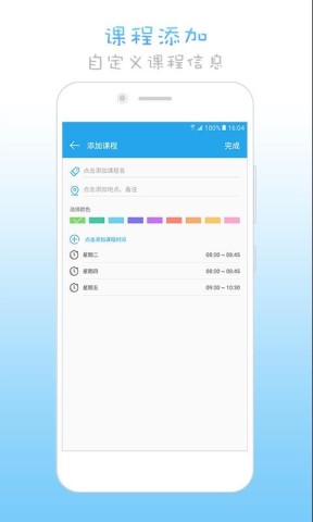 超级课程表 第4张图