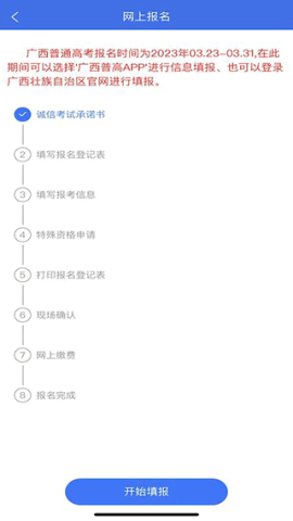 广西普通高考信息管理平台 第4张图
