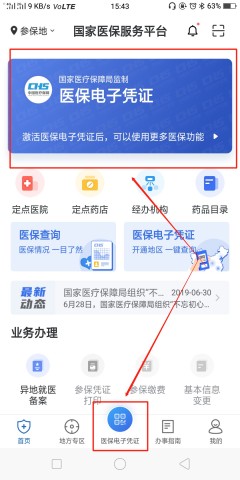 国家医保服务平台 第1张图