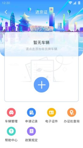 北京交警 第1张图