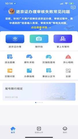 北京交警 第2张图