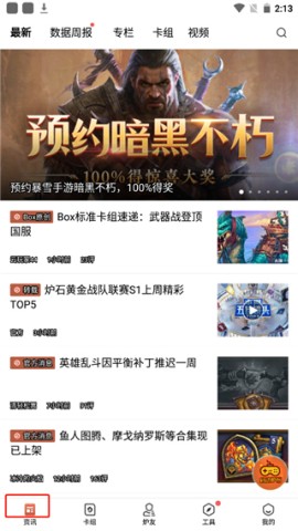 随身炉石传说盒子 第1张图
