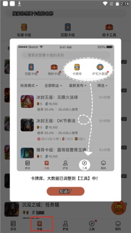 随身炉石传说盒子 第2张图