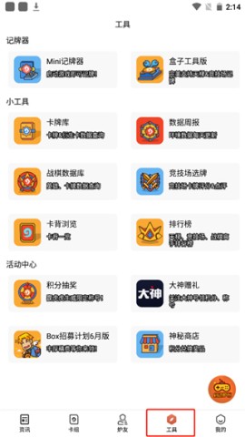 随身炉石传说盒子 第4张图