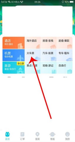 去哪儿旅行app官网版 第1张图