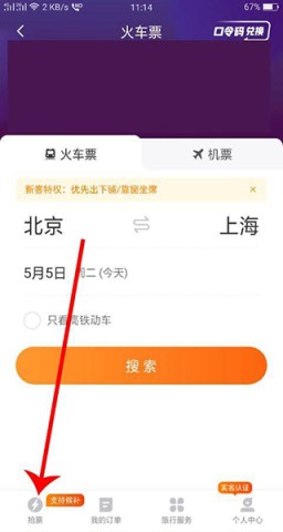 去哪儿旅行app官网版 第2张图
