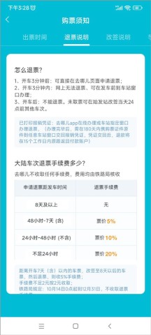去哪儿旅行app官网版 第7张图