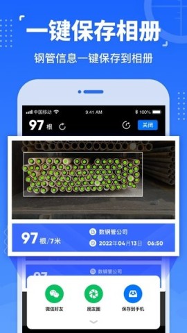扫描数钢管 第1张图