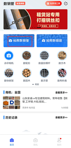 扫描数钢管 第2张图