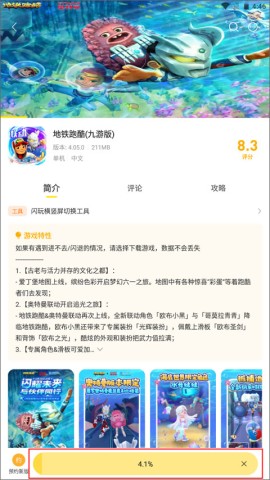 闪玩助手 第3张图