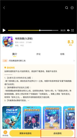 闪玩助手 第4张图