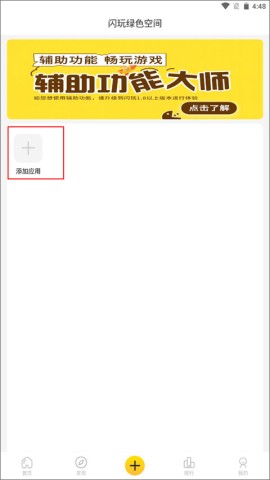 闪玩助手 第5张图