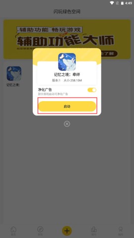 闪玩助手 第7张图