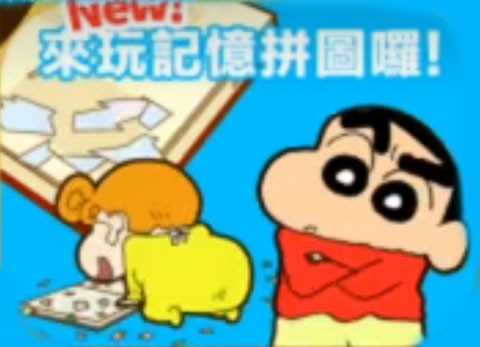 蜡笔小新之小帮手大作战 第7张图
