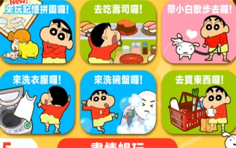 蜡笔小新之小帮手大作战 第9张图