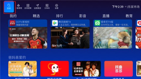 乐家市场TV版 第1张图