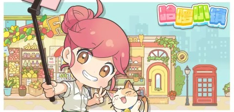 哈啰小镇(Hello Town) 第9张图