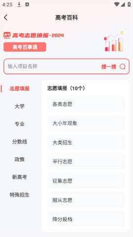 阳光高考网app 第5张图