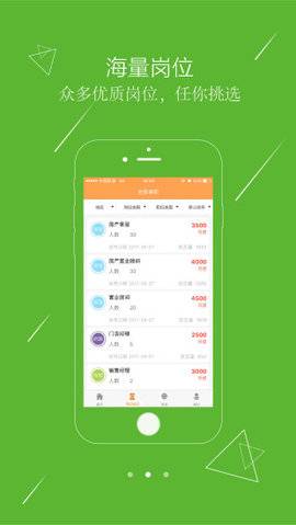 江苏打工网app 第1张图