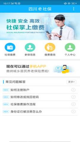 四川e社保 第1张图